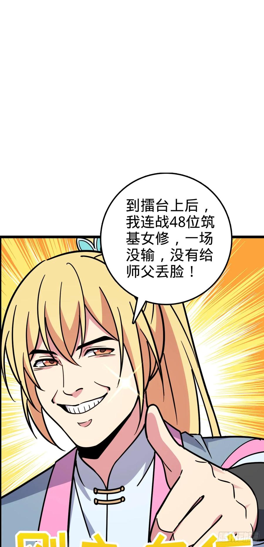 《我的师傅每到大限才突破》38 徐刚的刚 第32页