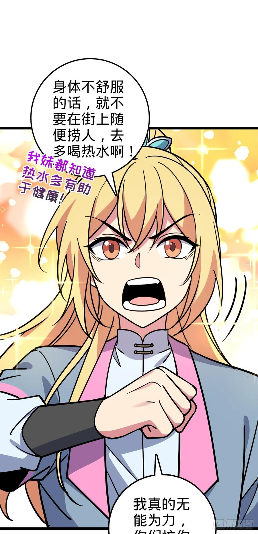 《我的师傅每到大限才突破》38 徐刚的刚 第30页
