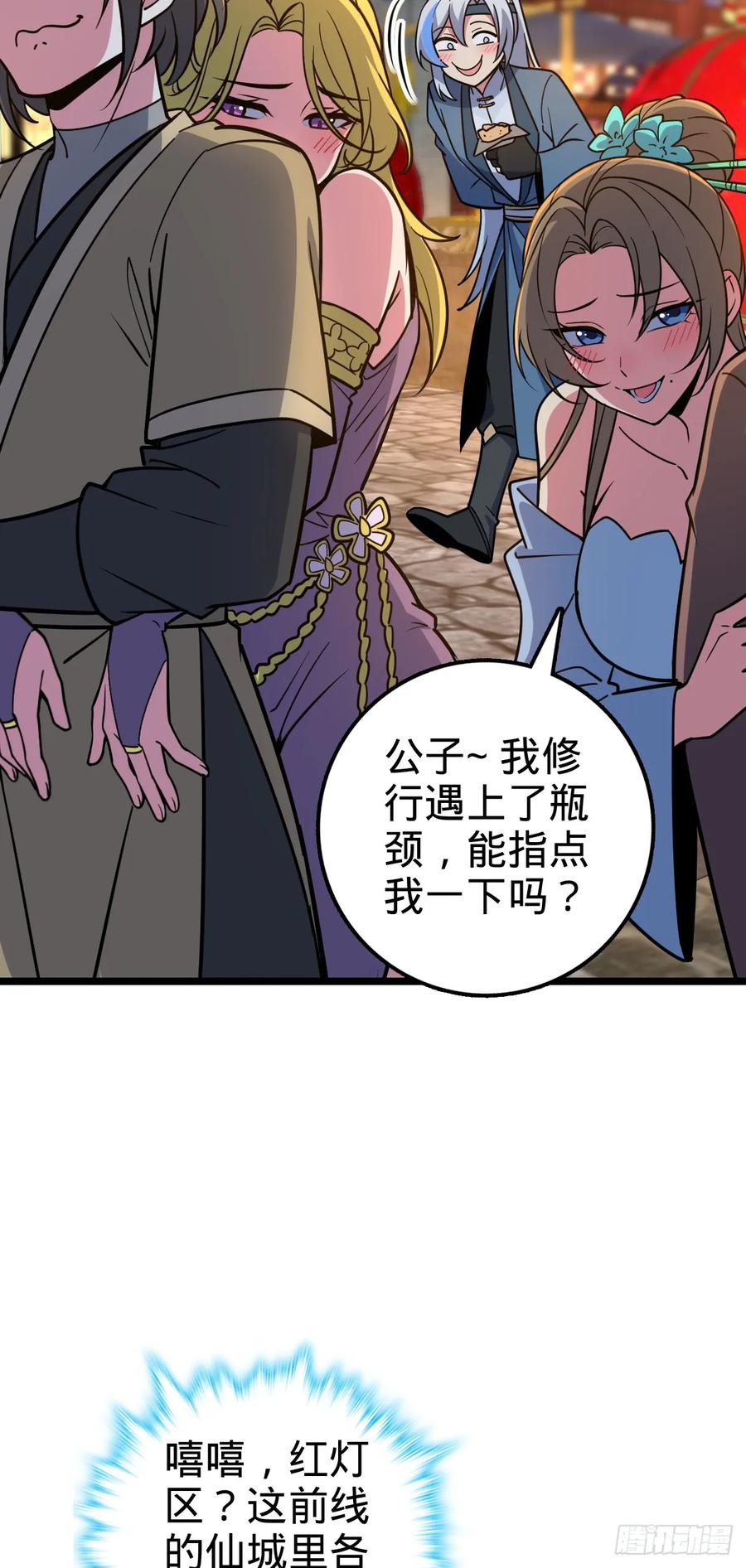 《我的师傅每到大限才突破》38 徐刚的刚 第21页