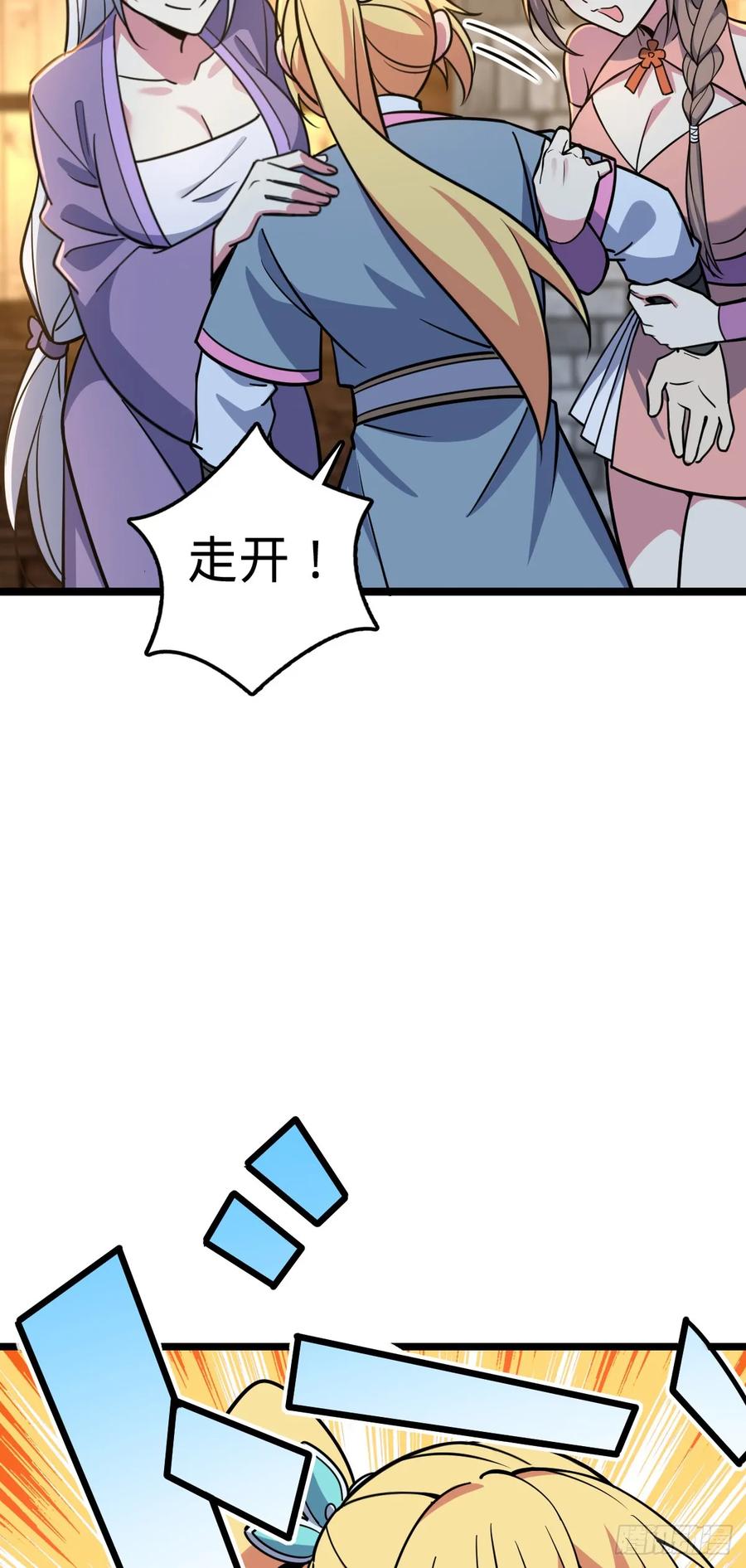 《我的师傅每到大限才突破》38 徐刚的刚 第23页