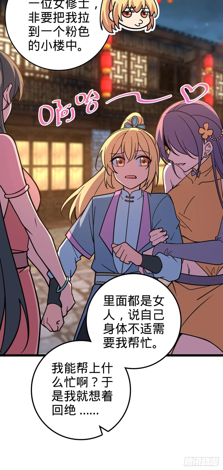《我的师傅每到大限才突破》38 徐刚的刚 第29页