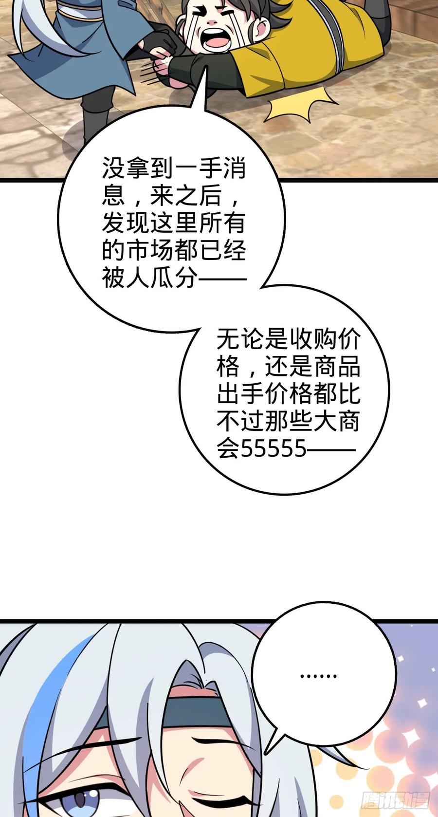 《我的师傅每到大限才突破》38 徐刚的刚 第47页