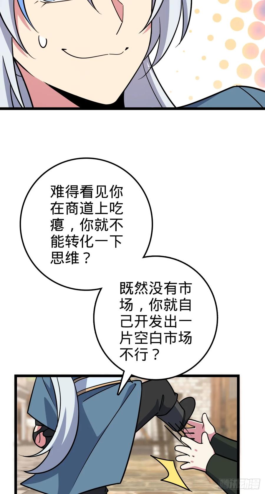 《我的师傅每到大限才突破》38 徐刚的刚 第48页