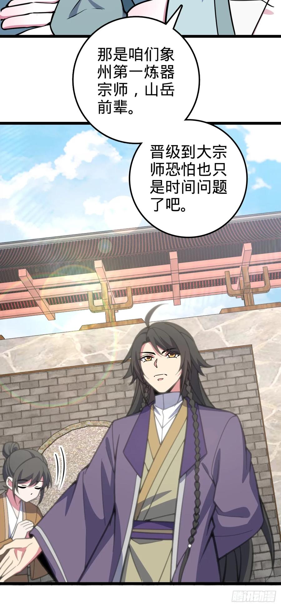 《我的师傅每到大限才突破》38 徐刚的刚 第6页