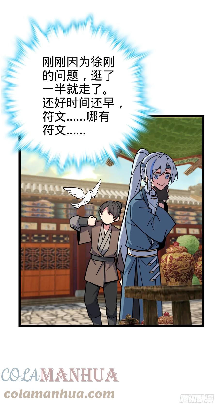 《我的师傅每到大限才突破》38 徐刚的刚 第40页