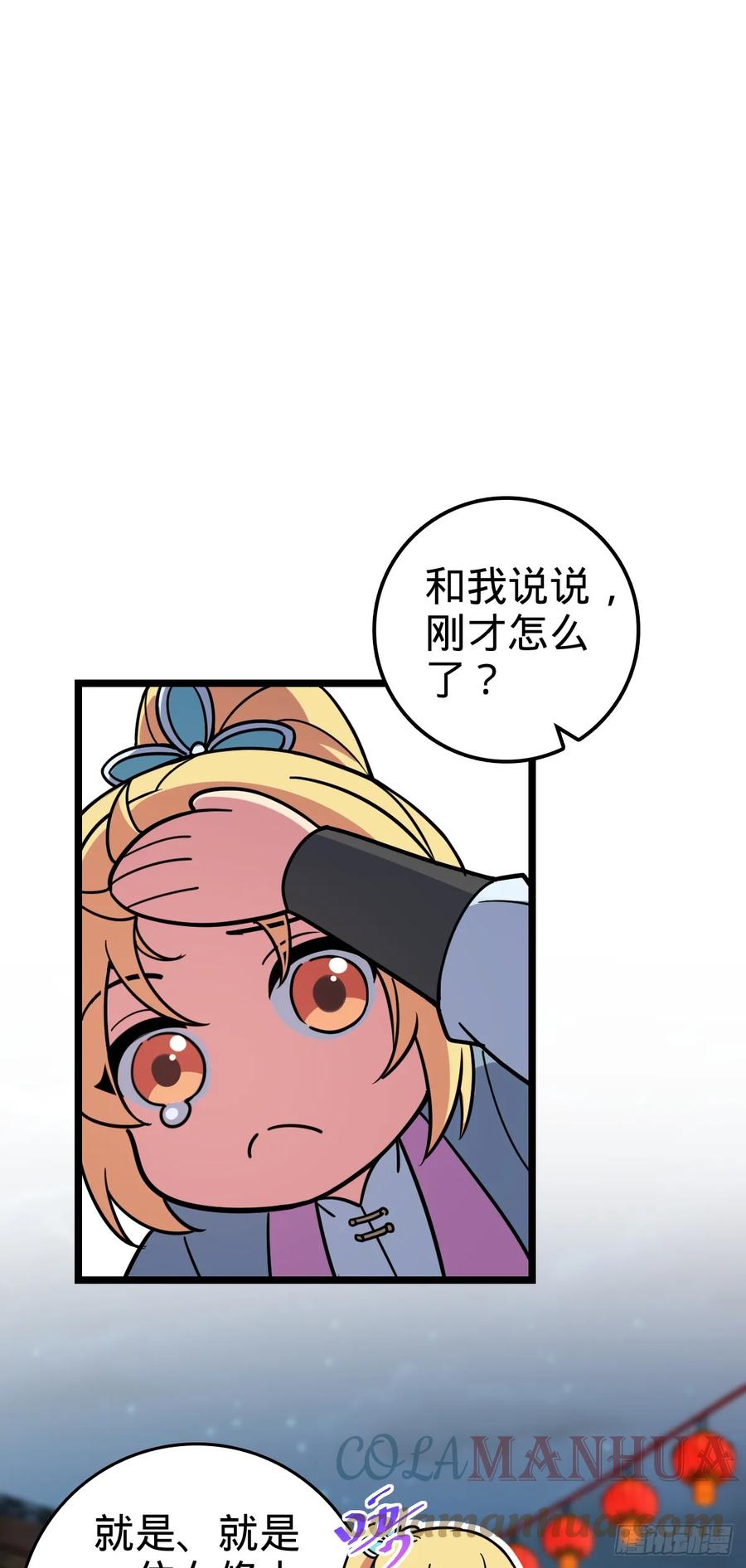 《我的师傅每到大限才突破》38 徐刚的刚 第28页