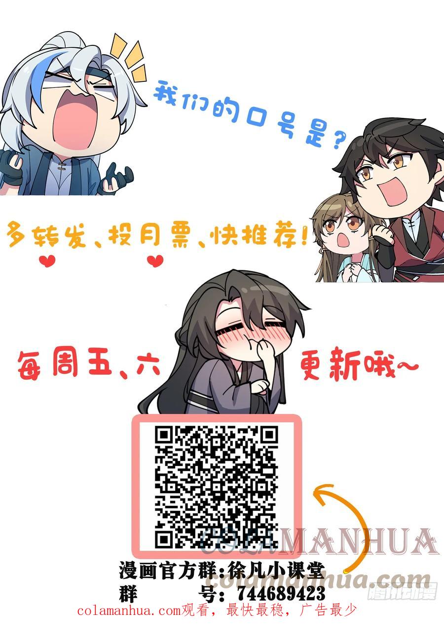 《我的师傅每到大限才突破》38 徐刚的刚 第52页