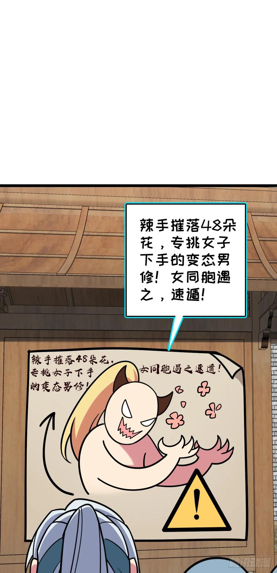 《我的师傅每到大限才突破》38 徐刚的刚 第35页