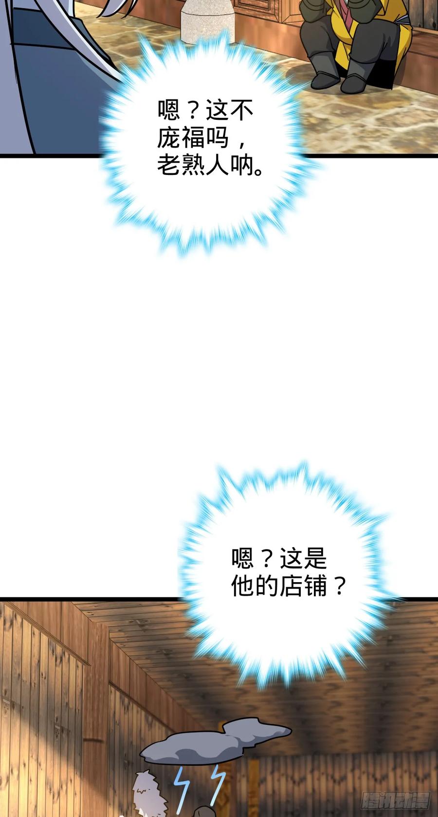 《我的师傅每到大限才突破》38 徐刚的刚 第42页