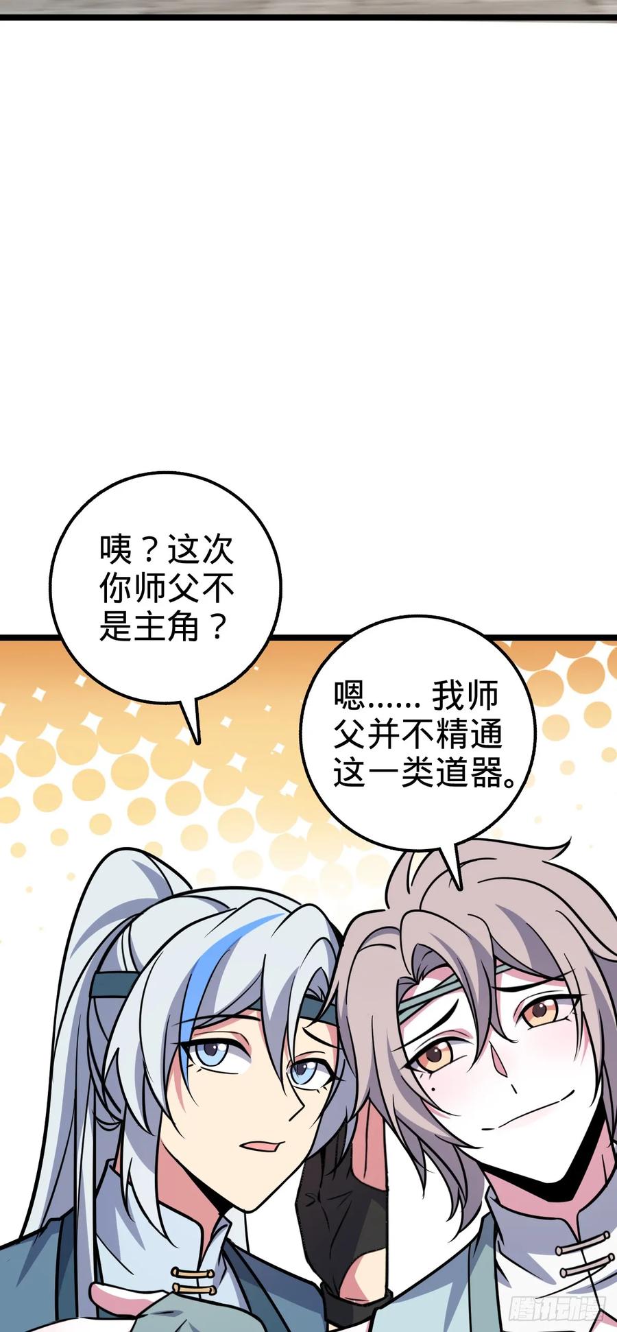 《我的师傅每到大限才突破》38 徐刚的刚 第5页