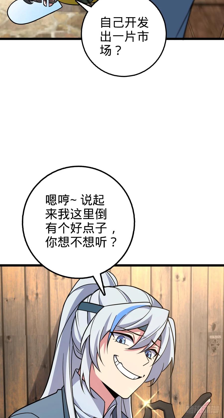 《我的师傅每到大限才突破》38 徐刚的刚 第50页