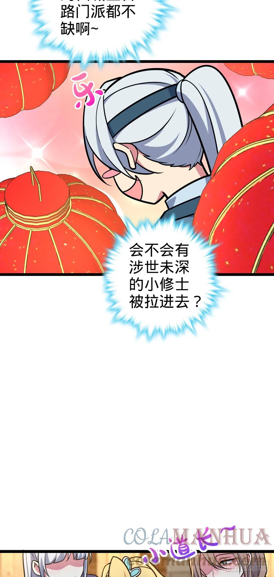 《我的师傅每到大限才突破》38 徐刚的刚 第22页