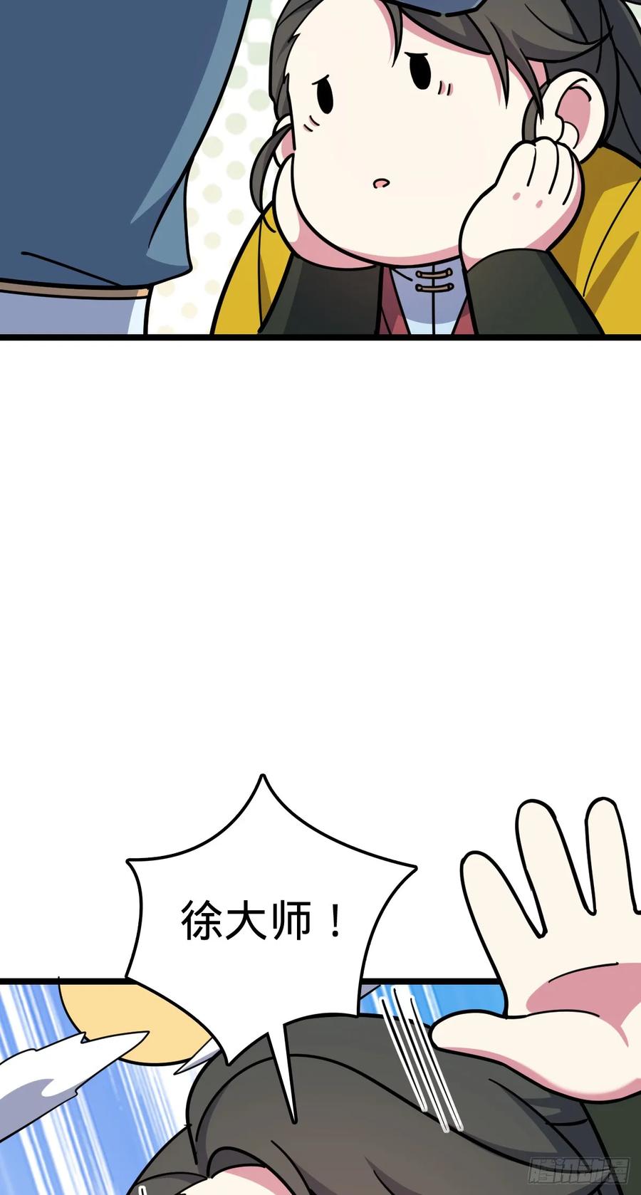 《我的师傅每到大限才突破》38 徐刚的刚 第44页