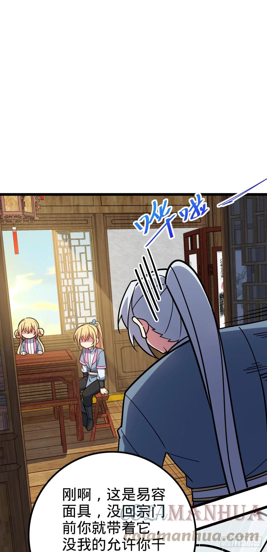 《我的师傅每到大限才突破》38 徐刚的刚 第37页