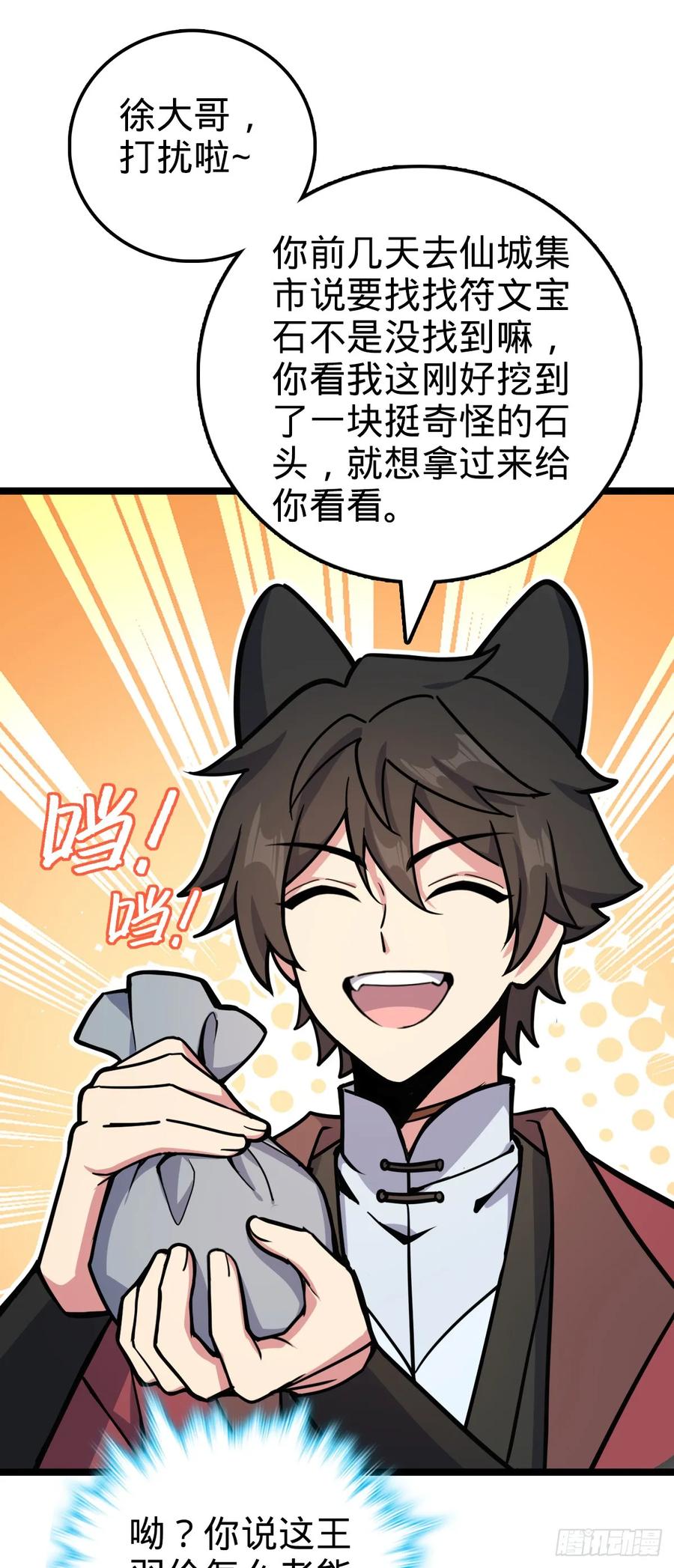 《我的师傅每到大限才突破》39 流光石的情谊 第35页