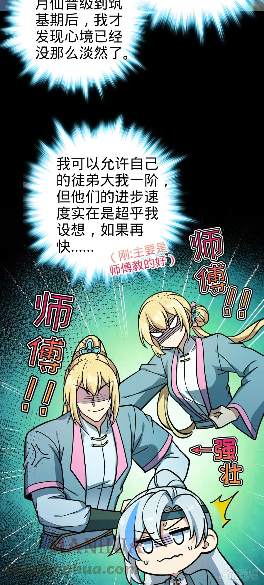 《我的师傅每到大限才突破》39 流光石的情谊 第49页