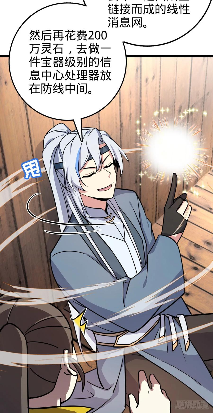 《我的师傅每到大限才突破》39 流光石的情谊 第5页