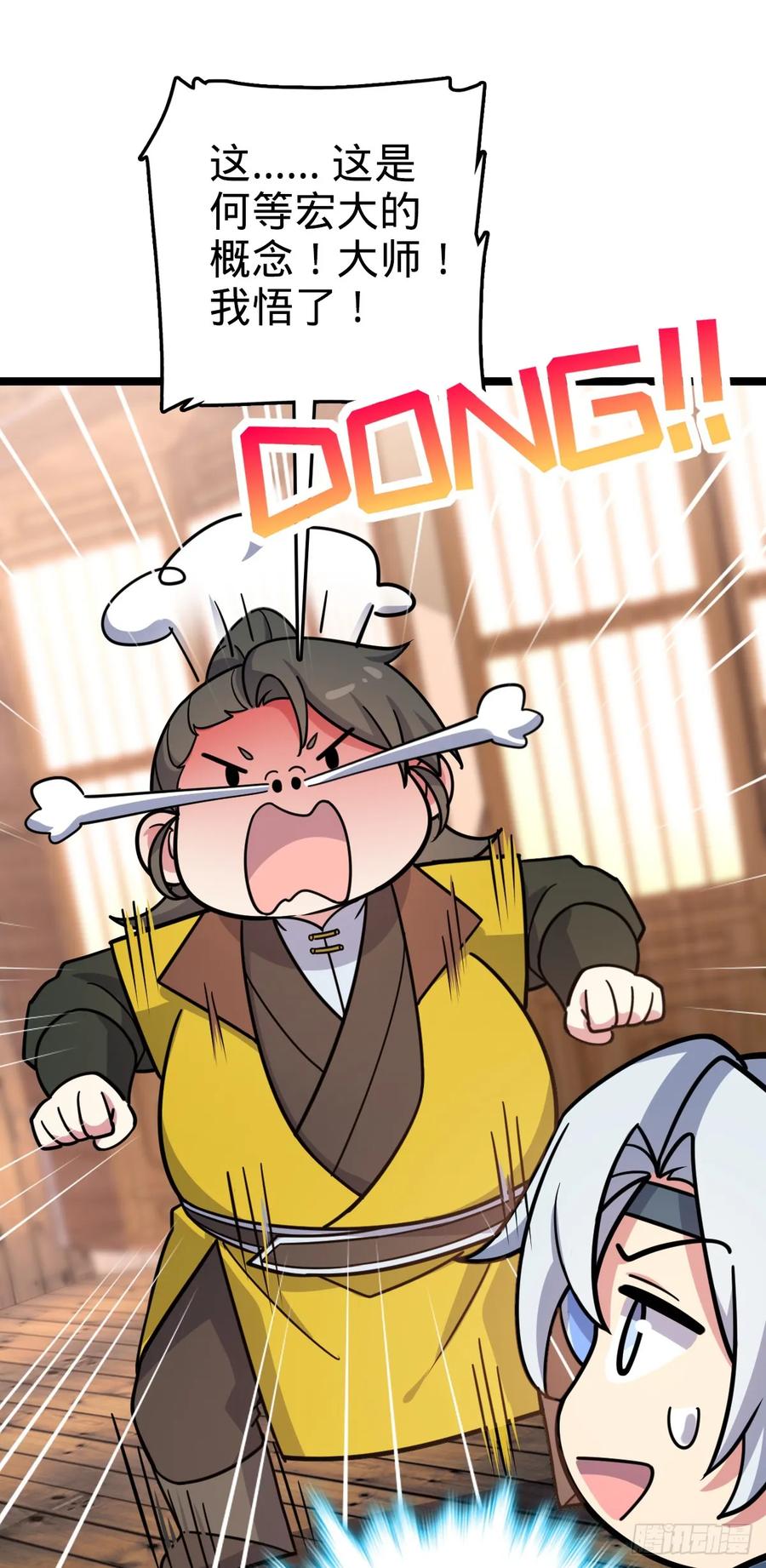 《我的师傅每到大限才突破》39 流光石的情谊 第9页