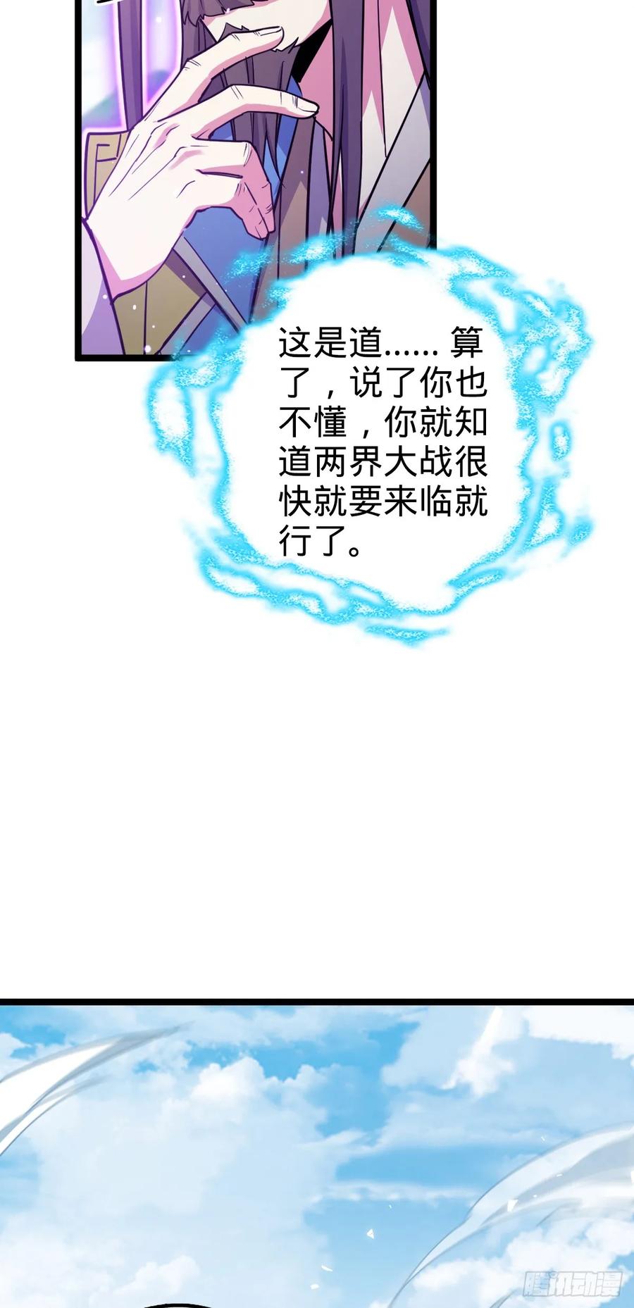 《我的师傅每到大限才突破》39 流光石的情谊 第24页