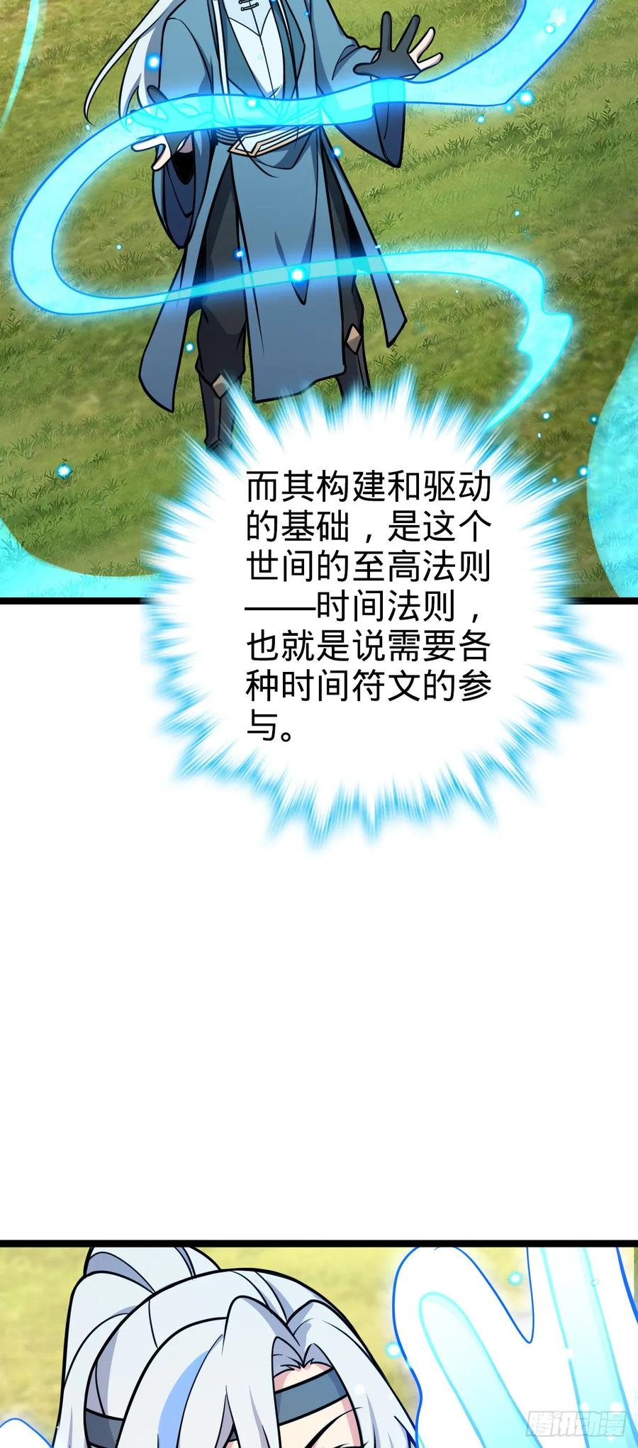 《我的师傅每到大限才突破》39 流光石的情谊 第56页