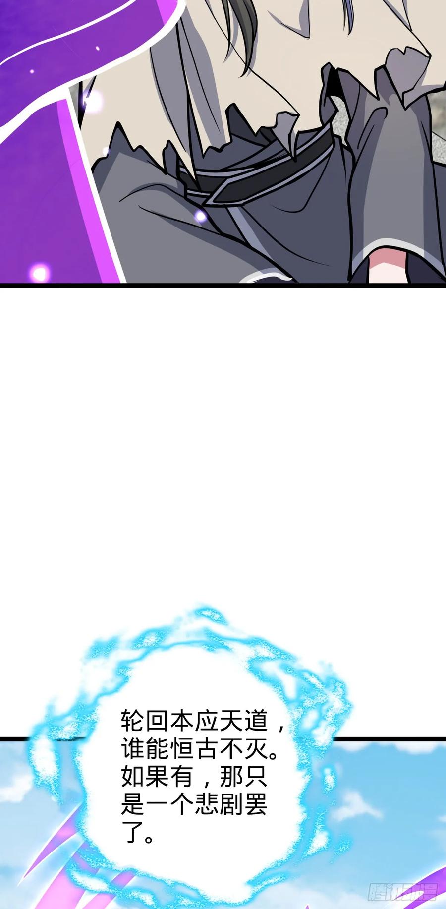 《我的师傅每到大限才突破》39 流光石的情谊 第30页