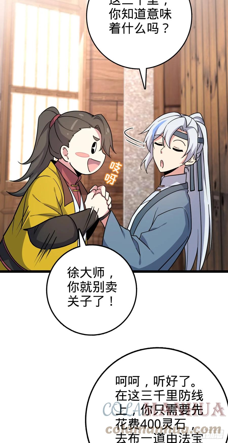 《我的师傅每到大限才突破》39 流光石的情谊 第4页