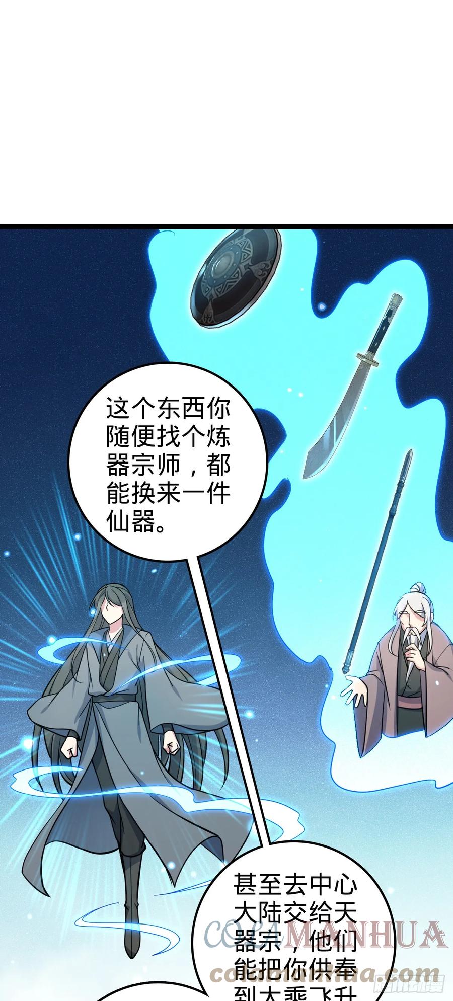 《我的师傅每到大限才突破》39 流光石的情谊 第43页