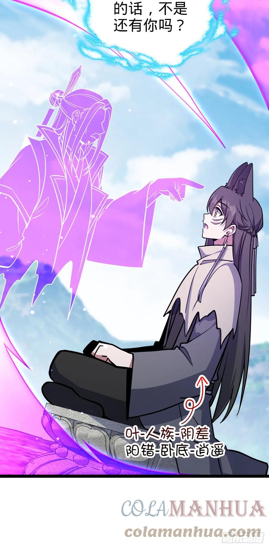 《我的师傅每到大限才突破》39 流光石的情谊 第28页