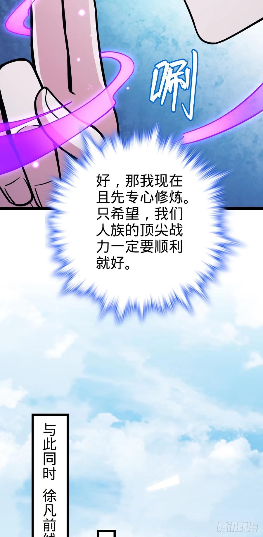 《我的师傅每到大限才突破》39 流光石的情谊 第33页