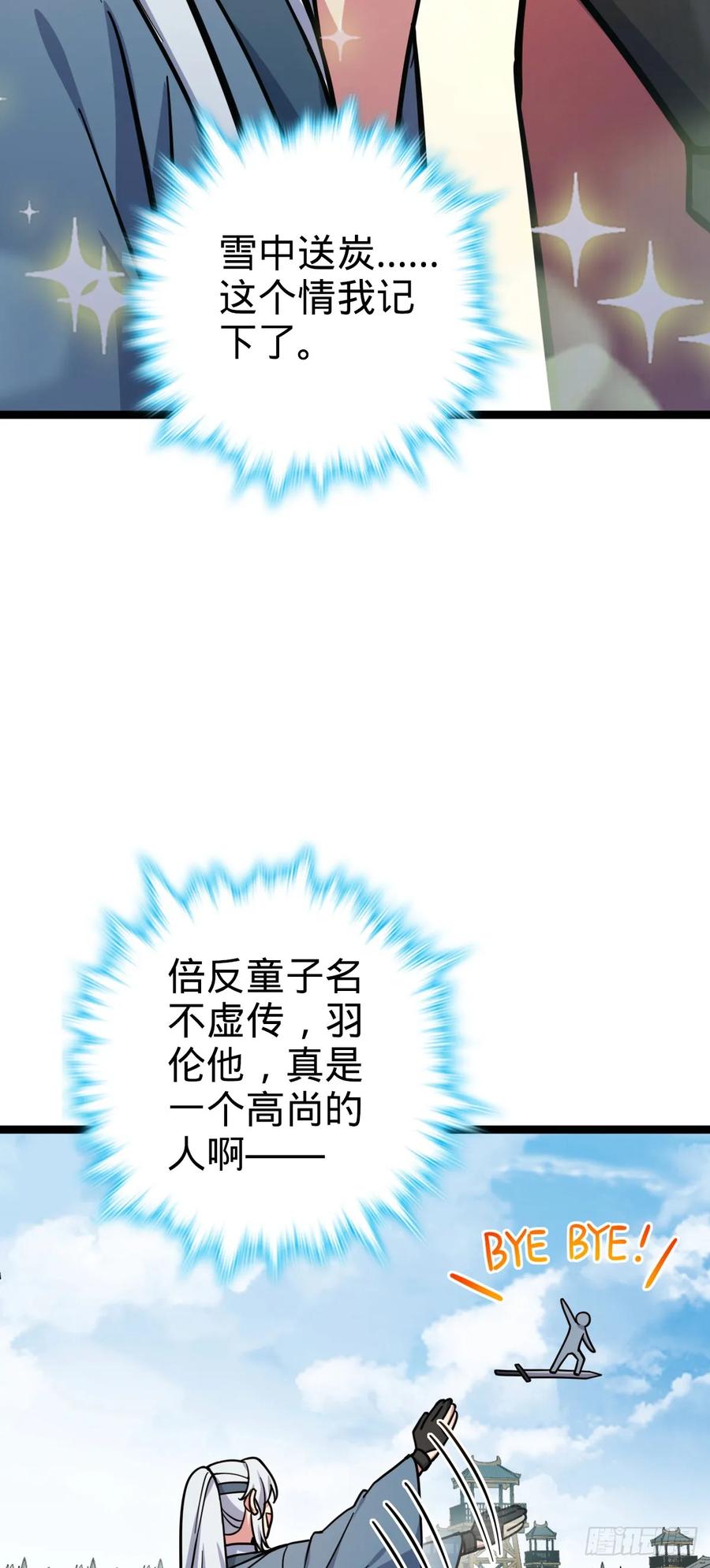 《我的师傅每到大限才突破》39 流光石的情谊 第47页