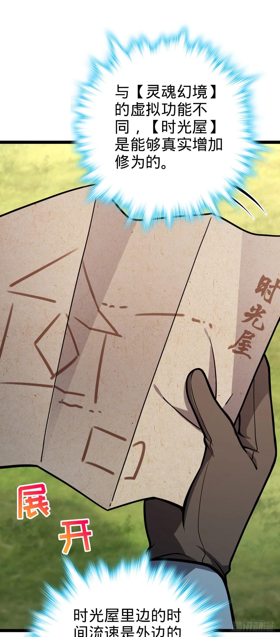《我的师傅每到大限才突破》39 流光石的情谊 第54页
