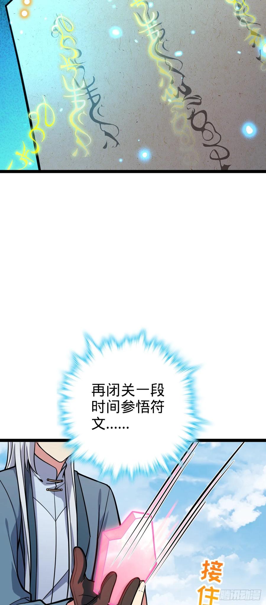 《我的师傅每到大限才突破》39 流光石的情谊 第60页