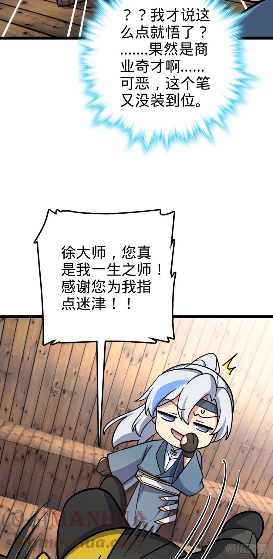 《我的师傅每到大限才突破》39 流光石的情谊 第10页