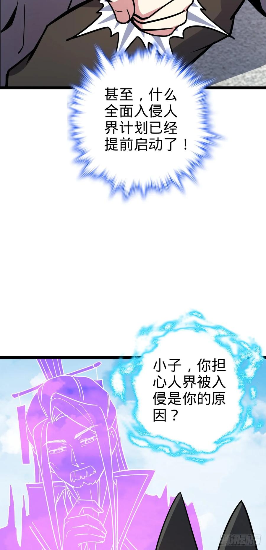 《我的师傅每到大限才突破》39 流光石的情谊 第20页