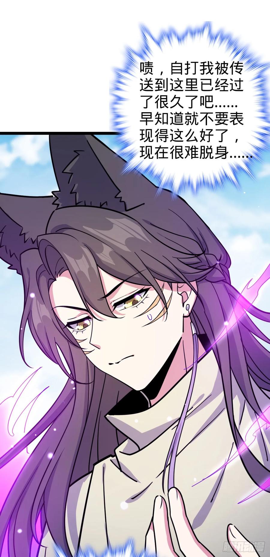 《我的师傅每到大限才突破》39 流光石的情谊 第18页