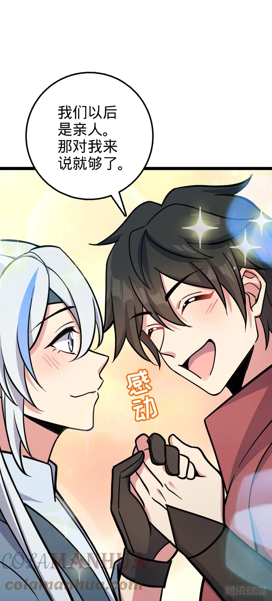 《我的师傅每到大限才突破》39 流光石的情谊 第46页
