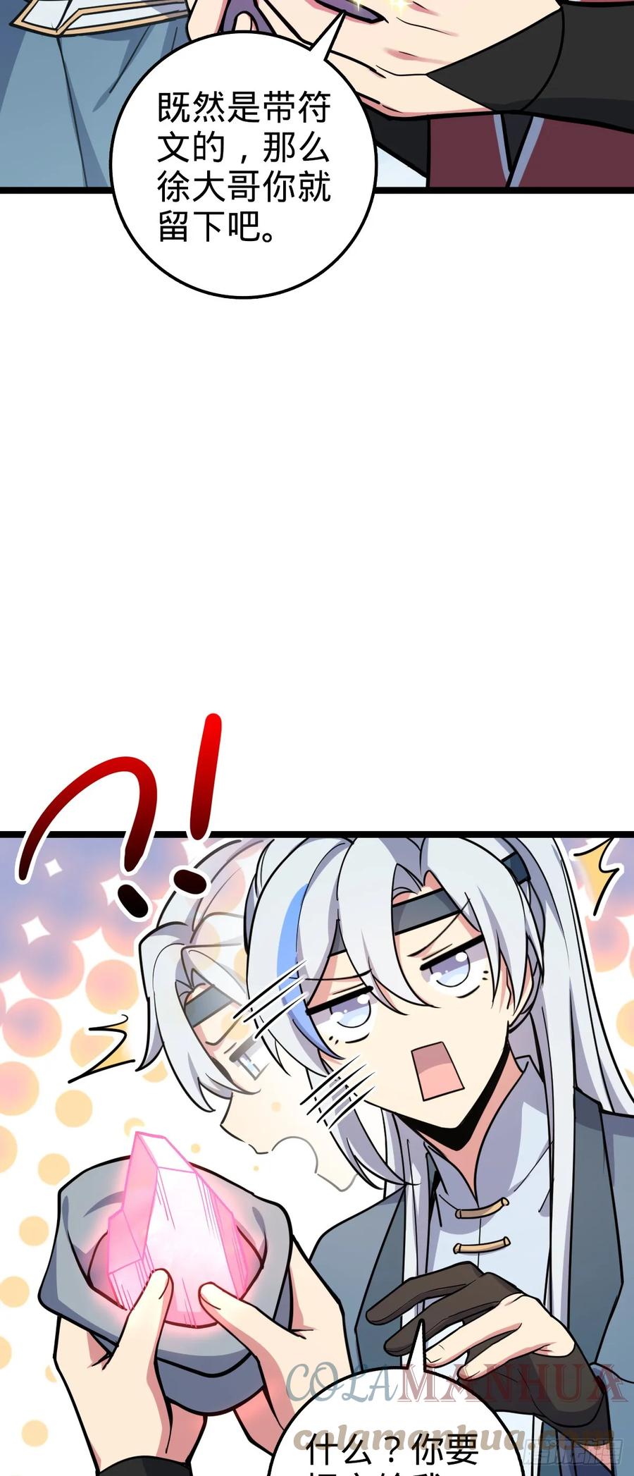 《我的师傅每到大限才突破》39 流光石的情谊 第40页
