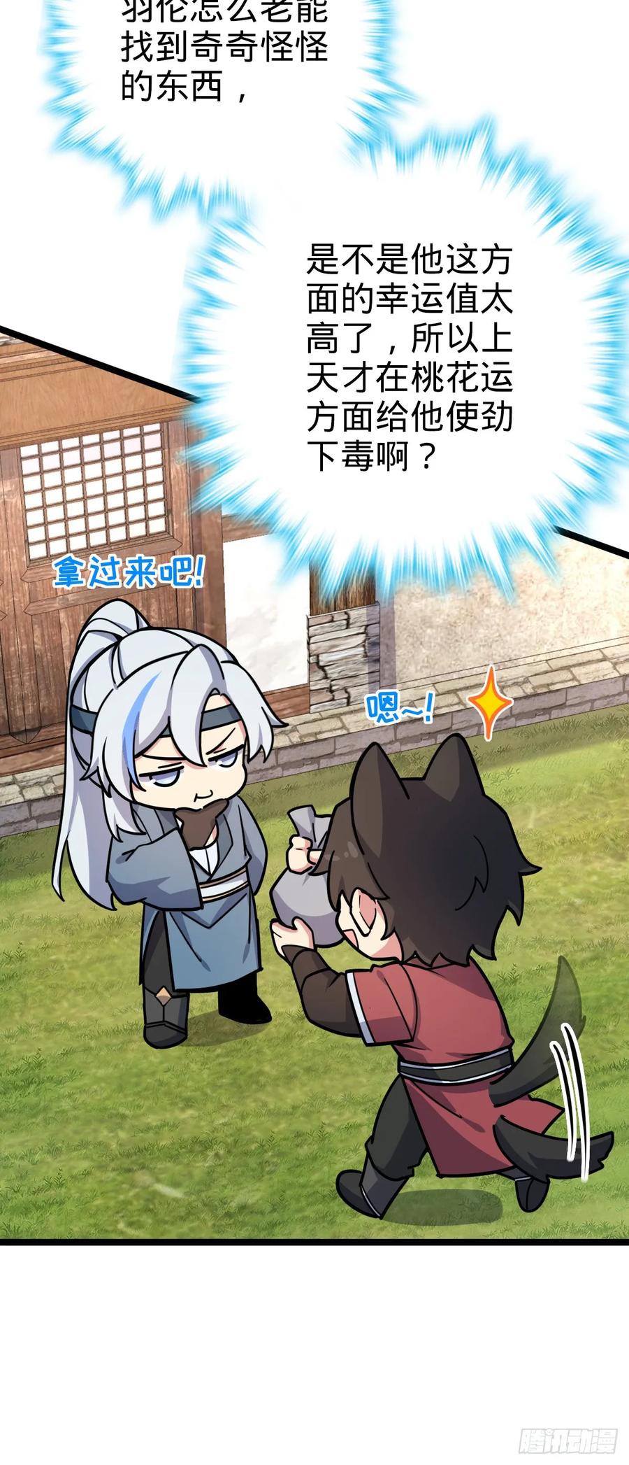 《我的师傅每到大限才突破》39 流光石的情谊 第36页