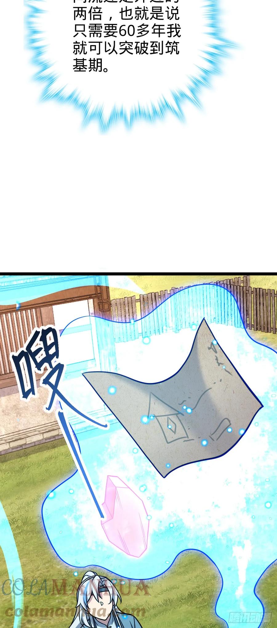 《我的师傅每到大限才突破》39 流光石的情谊 第55页