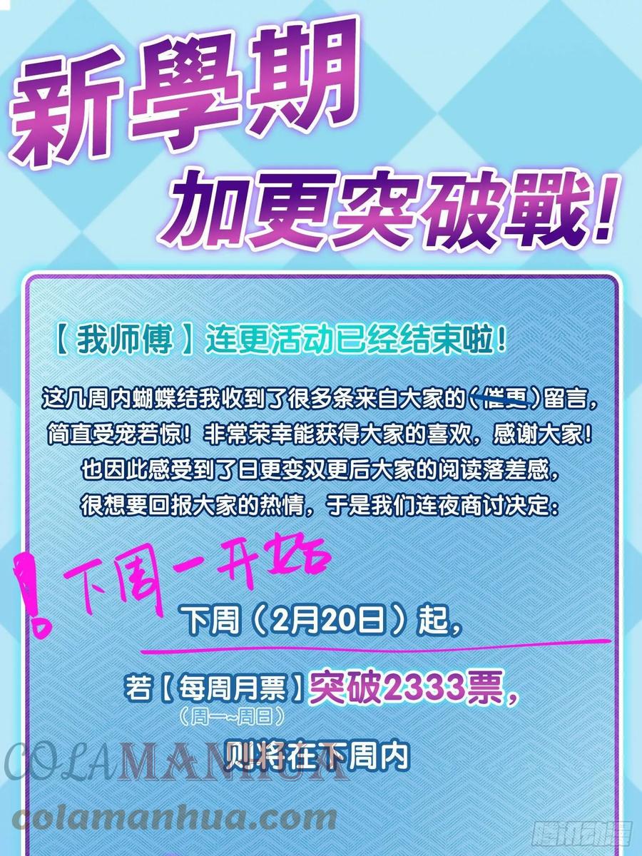 《我的师傅每到大限才突破》39 流光石的情谊 第64页