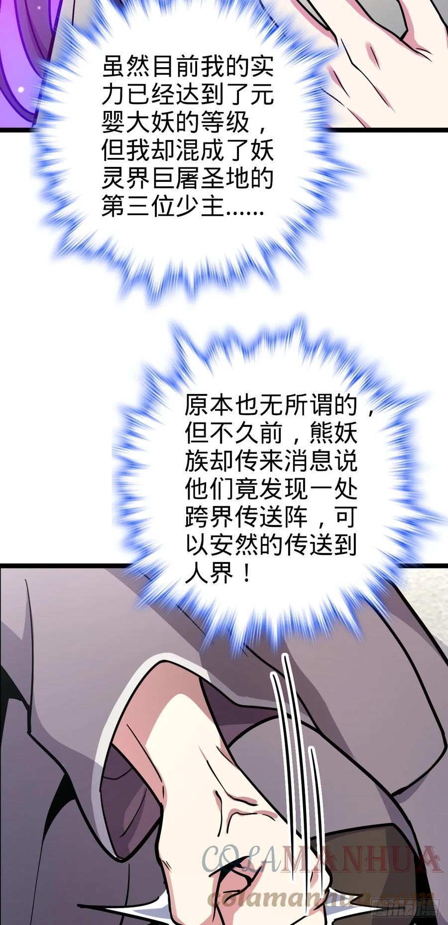《我的师傅每到大限才突破》39 流光石的情谊 第19页