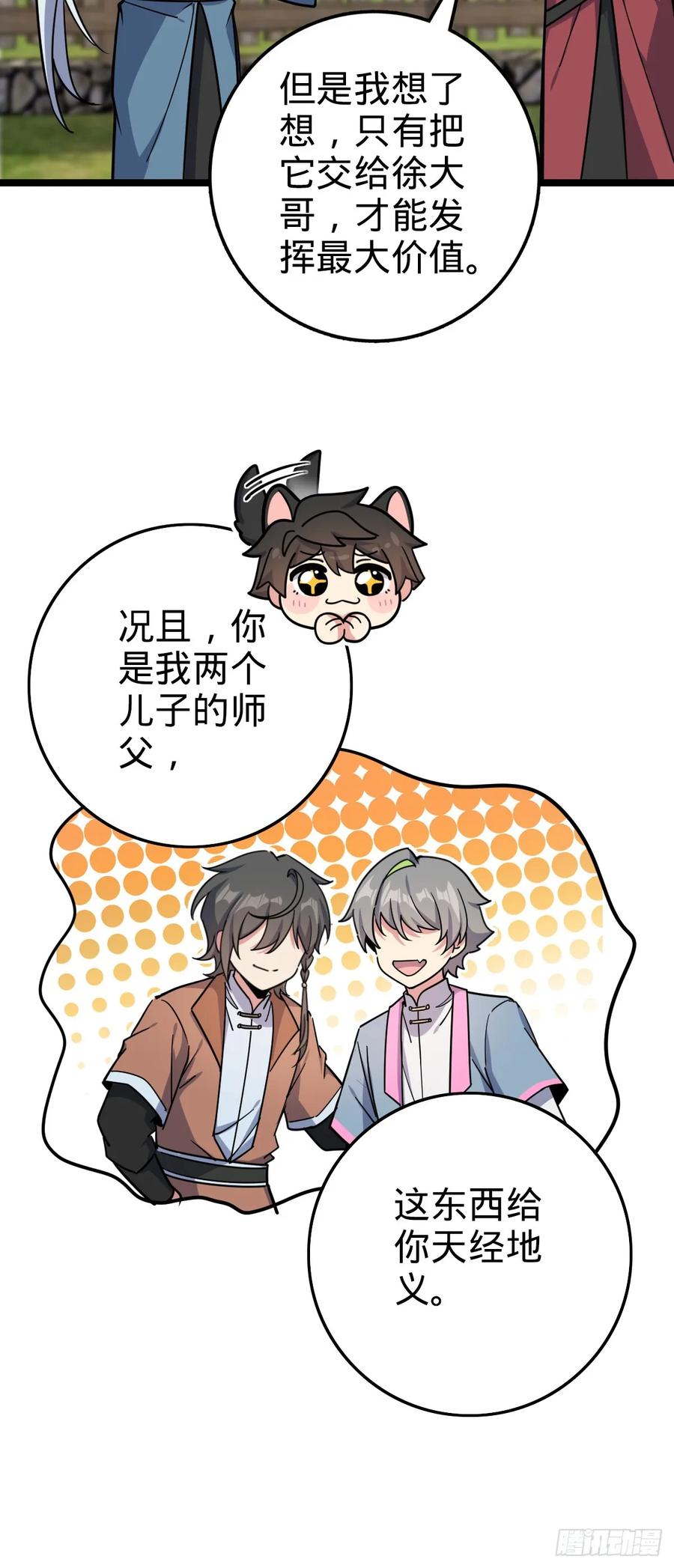《我的师傅每到大限才突破》39 流光石的情谊 第42页