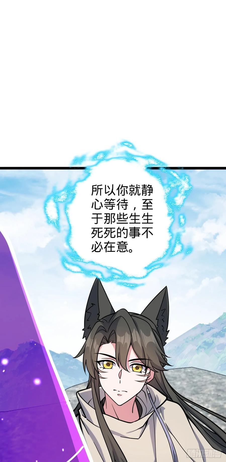 《我的师傅每到大限才突破》39 流光石的情谊 第29页