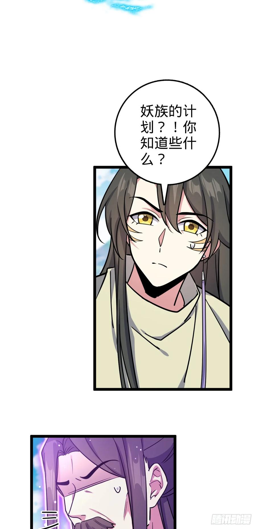 《我的师傅每到大限才突破》39 流光石的情谊 第23页