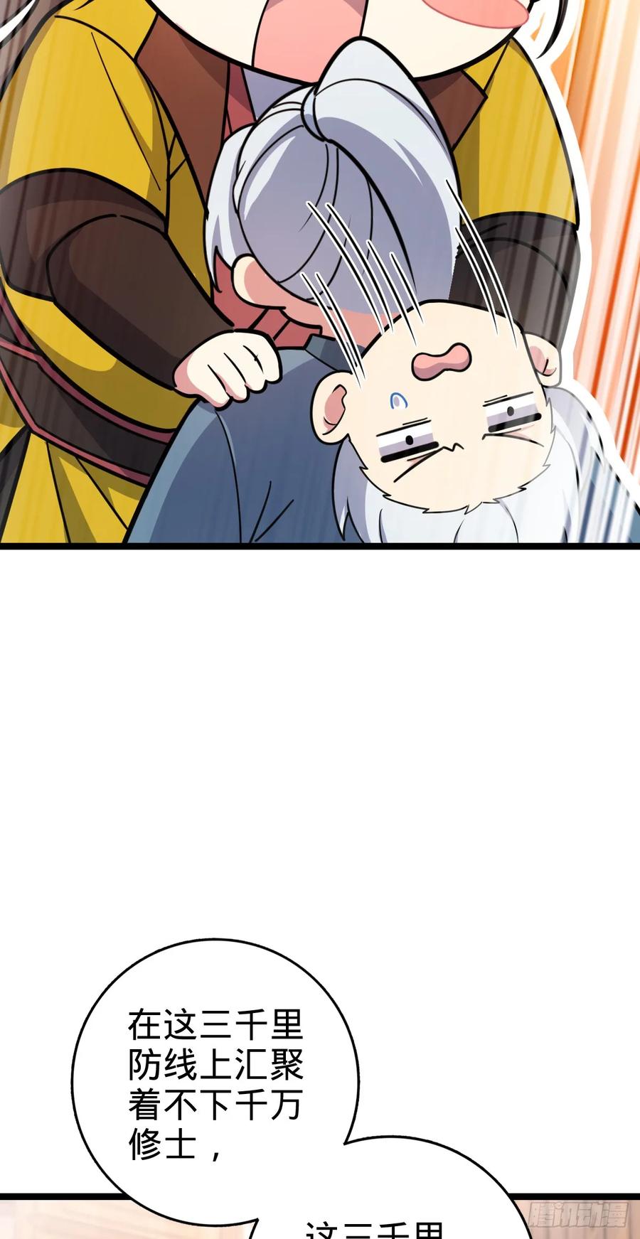 《我的师傅每到大限才突破》39 流光石的情谊 第3页