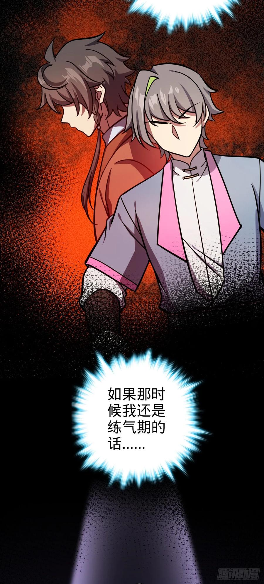 《我的师傅每到大限才突破》39 流光石的情谊 第51页
