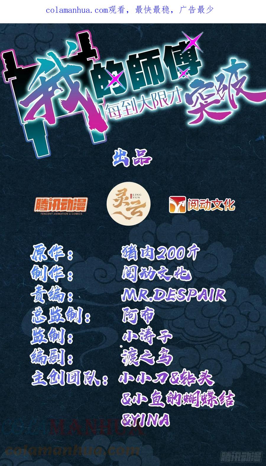 《我的师傅每到大限才突破》39 流光石的情谊 第1页