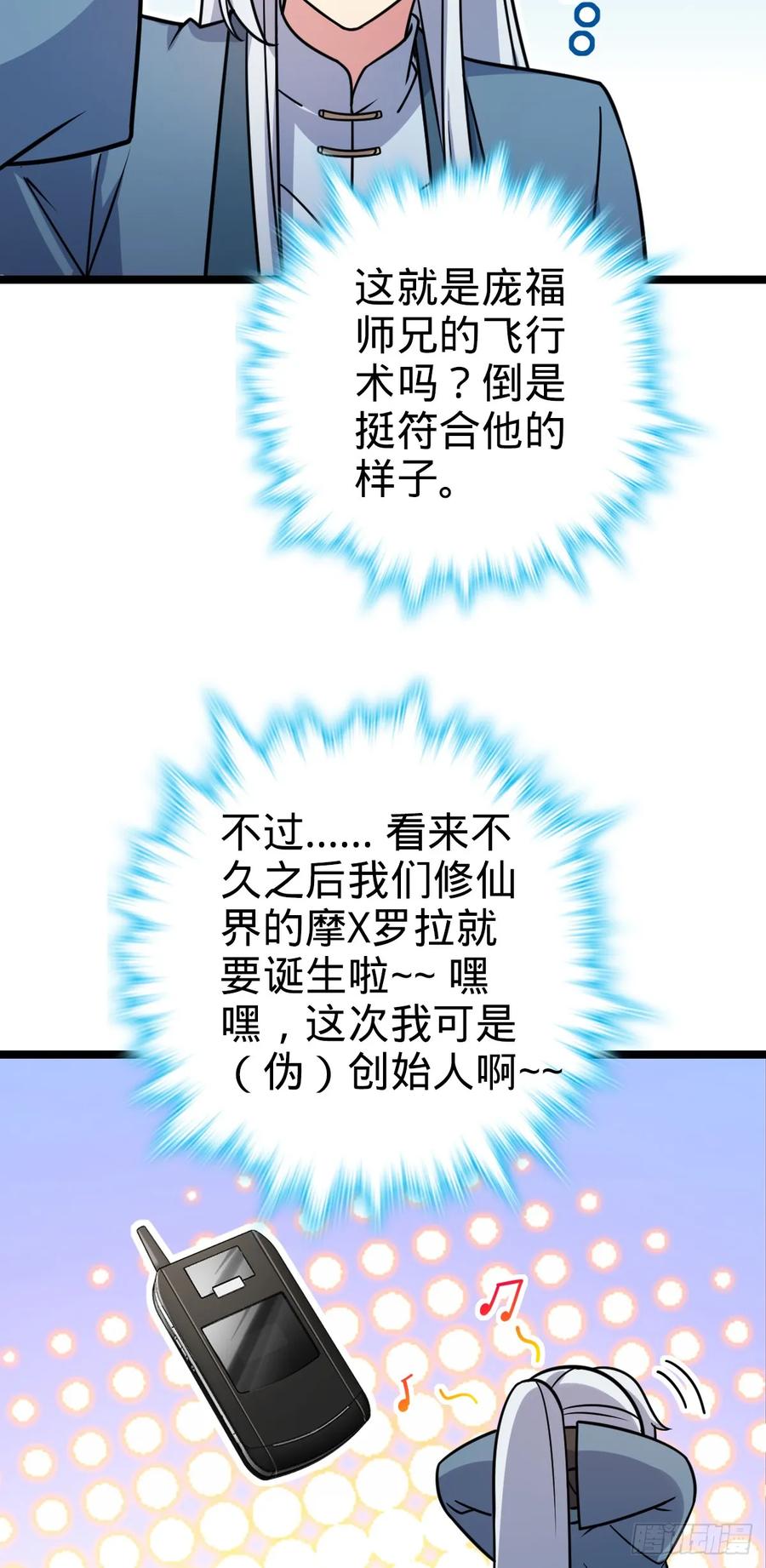 《我的师傅每到大限才突破》39 流光石的情谊 第15页