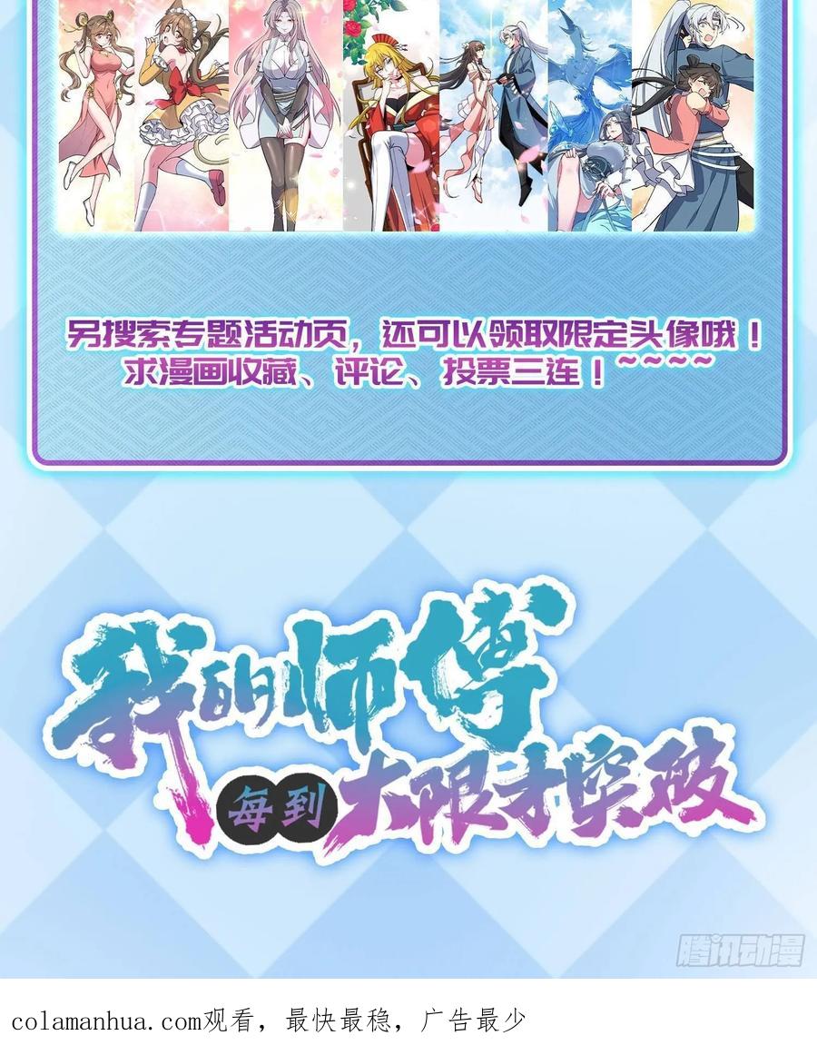 《我的师傅每到大限才突破》39 流光石的情谊 第66页