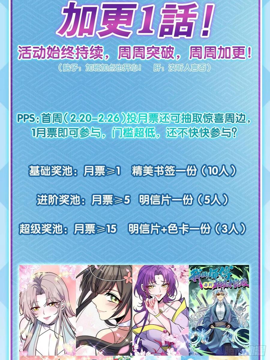 《我的师傅每到大限才突破》39 流光石的情谊 第65页